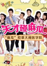 Muggle vs Genius Chinese Drama photo