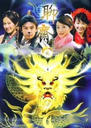 Liao Zhai 2  (2007) poster