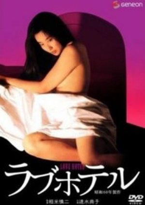 Love Hotel (1985) poster