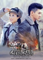 To Advance Toward the Fire Chinese Drama photo
