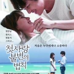 Immutable Law of First Love Korean Drama photo