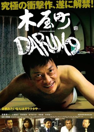 Kiyamachi Daruma (2015) poster