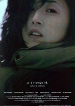 Echo of Silence Japanese Movie photo