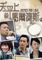 Justice for Love Taiwanese Drama photo