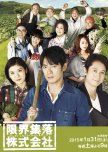 Genkai Shuraku Kabushiki Kaisha japanese drama review