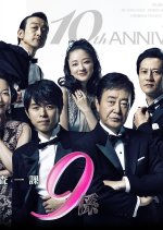 Keishicho Sosa Ikka 9-Gakari Season 10 Japanese Drama photo