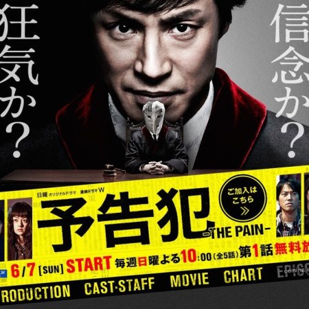 Yokokuhan: The Pain (2015)