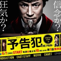 Yokokuhan: The Pain Japanese Drama photo