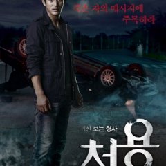 Cheo Yong Korean Drama photo