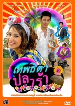 Theptida Pla Rah Thai Drama photo