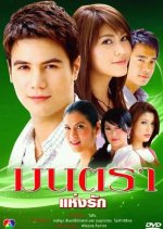 Montra Haeng Ruk Thai Drama photo