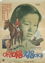 I've Never Had This Kind of Mind Korean Movie photo