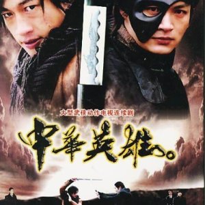 The Legend of Hero (2005)