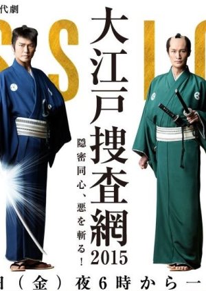 Oedo Sosamo Onmitsu Doshin Aku O Kiru 15 Mydramalist Oedo Sosamo Onmitsu Doshin Aku O Kiru 15 Mydramalist