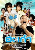 Puppy Love Thai Movie(2008) photo