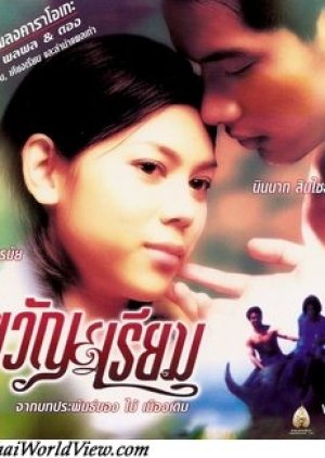 Kwan Riam (2001) poster