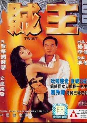 Twist (1995) poster