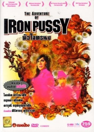 The Adventure of Iron Pussy (2003) poster