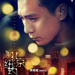Beijing and New York Chinese Movie photo