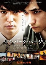 My Back Page Japanese Movie photo