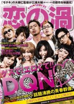 Be My Baby Japanese Movie(2013) photo