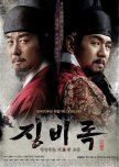The Jingbirok: A Memoir of Imjin War korean drama review