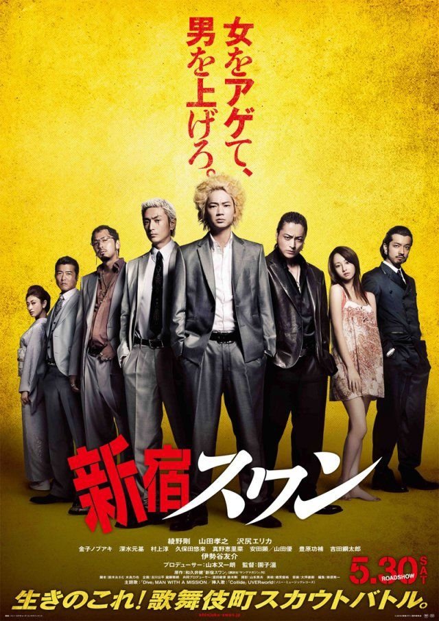 image poster from imdb - ​Shinjuku Swan (2015)