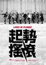 Lives in Flames Hong Kong Movie photo