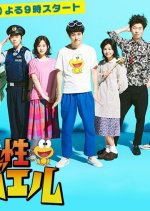 Dokonjo Gaeru Japanese Drama photo