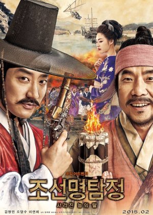 Detective K: Secret of the Lost Island (2015) poster