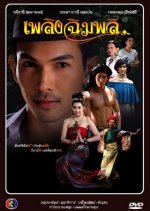Plerng Chimplee Thai Drama photo
