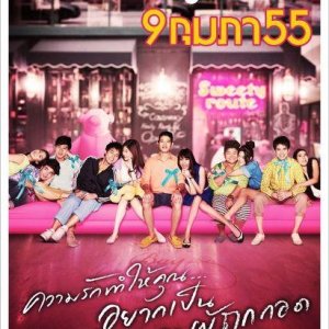 Bangkok Sweety (2011)
