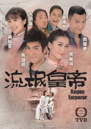 Rogue Emperor (2016) poster