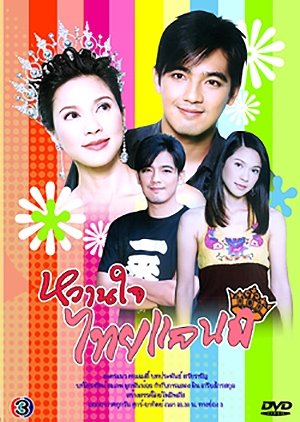Wan Jai Thailand (2004) poster