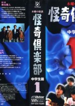 Kaiki Club: Chuugakusei Hen Japanese Drama photo