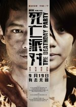 The Deathday Party Chinese Movie photo