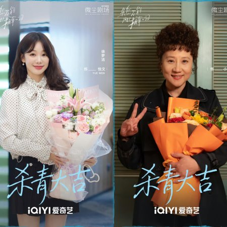 Sui Ran Bu Neng Tong Shi Yong You Yi Qie ()