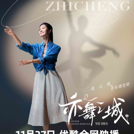 Second Chance Romance (2025)