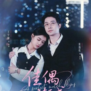 A Perfect Match Bling (2025)