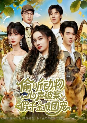 Tou Ting Dong Wu Xin Sheng Po An, Jia Qian Jin Cheng Tuan Chong (2025) poster