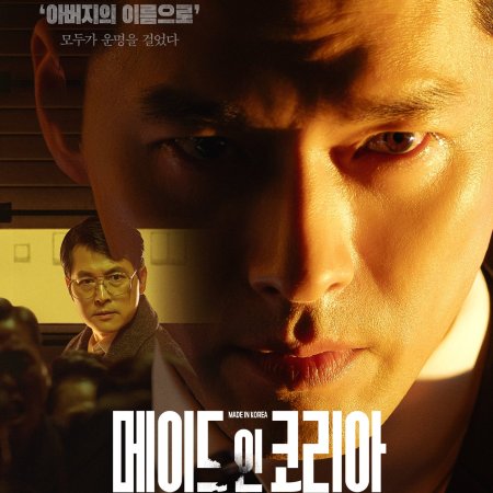 Made in Korea (2025)