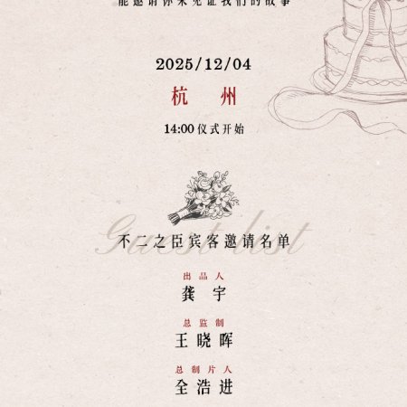 My Queen, My Rules ()