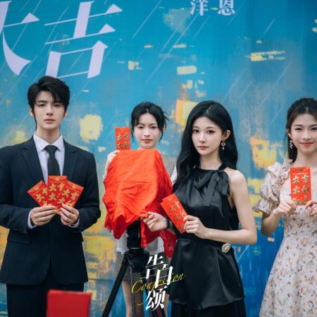 Hei Lian Hua Ta Zhi Xiang Huo Ming (2025)