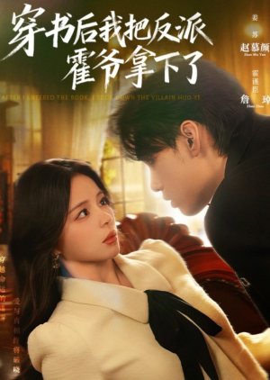 After I Entered the Book, I Took Down the Villain Huo Ye (2025) poster