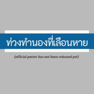 Finding the Last Note (2026)