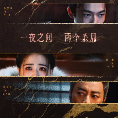 The Vendetta of An (2025)