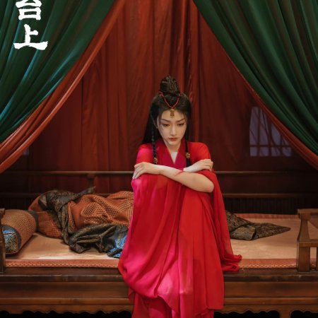 Love and Crown (2025)