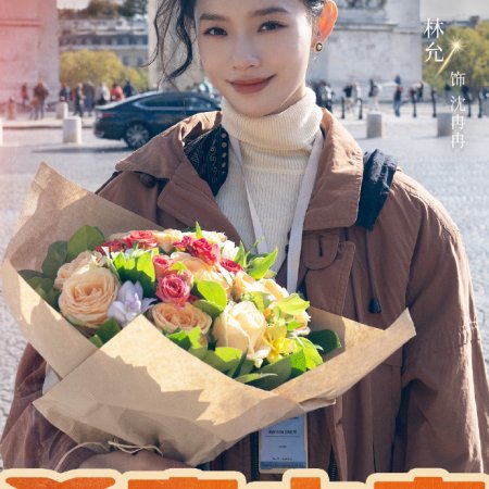 Live Up to Your Youth ()