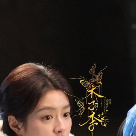 The Lament of Autumn ()