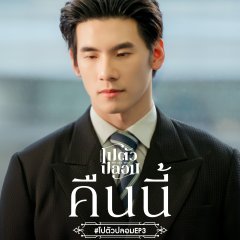 Me and Who Thai Drama photo